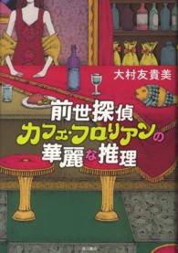 前世探偵カフェ・フロリアンの華麗な推理