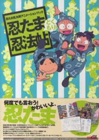 忍たま忍法帖とくもり！ - 忍たま乱太郎アニメーションブック