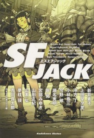 ＳＦ　ＪＡＣＫ