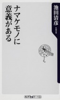 ナマケモノに意義がある 角川ｏｎｅテーマ２１