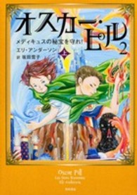 オスカー・ピル 〈２　〔上〕〉 メディキュスの秘宝を守れ！ 上