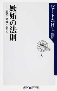 角川ｏｎｅテーマ２１<br> 嫉妬の法則―恋愛・結婚・ＳＥＸ