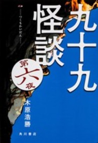 九十九怪談〈第６夜〉