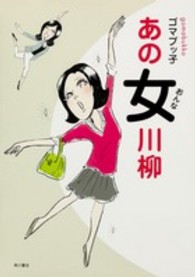 あの女川柳