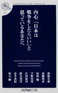 角川ｏｎｅテーマ２１<br> 内心、「日本は戦争をしたらいい」と思っているあなたへ