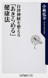 角川ｏｎｅテーマ２１<br> 自律神経を整える「あきらめる」健康法