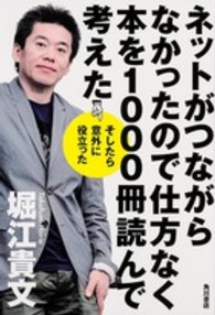 ネットがつながらなかったので仕方なく本を１０００冊読んで考えた - そしたら意外に役立った