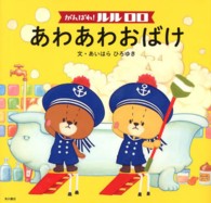 がんばれ！ルルロロ　あわあわおばけ
