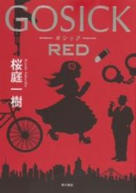 ＧＯＳＩＣＫ　ＲＥＤ