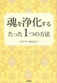 魂を浄化するたった１つの方法