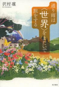 通り雨は“世界”をまたいで旅をする