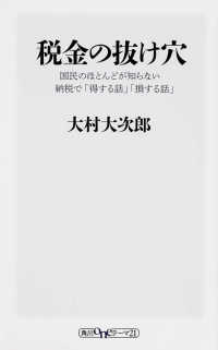 角川ｏｎｅテーマ２１<br> 税金の抜け穴―国民のほとんどが知らない納税で「得する話」「損する話」