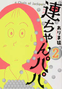 連ちゃんパパ 〈２〉