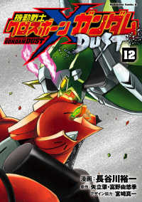 機動戦士クロスボーン・ガンダムＤＵＳＴ 〈１２〉 Ｋａｄｏｋａｗａ　Ｃｏｍｉｃｓ　Ａ