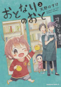 おとなりのおと 〈２〉 Ｋａｄｏｋａｗａ　Ｃｏｍｉｃｓ　Ａ