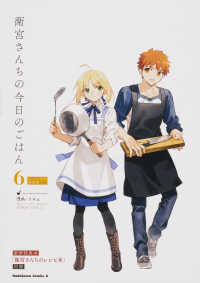 Ｋａｄｏｋａｗａ　Ｃｏｍｉｃｓ　Ａ<br> 衛宮さんちの今日のごはん 〈６〉 - レシピ本付特装版 （特装版）