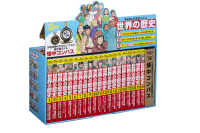 角川まんが学習シリーズ世界の歴史懐中コンパスつきセット（全２０巻セット） - 新学習指導要領対応　初回限定特典つきセット