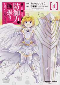 Ｋａｄｏｋａｗａ　Ｃｏｍｉｃｓ　Ａ<br> 痛いのは嫌なので防御力に極振りしたいと思います。 〈４〉