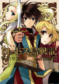 Ｋａｄｏｋａｗａ　Ｃｏｍｉｃｓ　Ａ<br> ロードス島戦記誓約の宝冠 〈０２〉