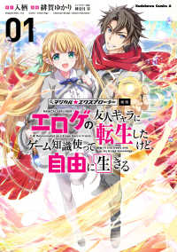 Ｋａｄｏｋａｗａ　Ｃｏｍｉｃｓ　Ａ<br> マジカル★エクスプローラーエロゲの友人キャラに転生したけど、ゲーム知識使って自由 〈０１〉