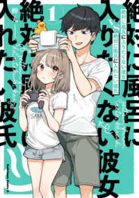 Ｋａｄｏｋａｗａ　Ｃｏｍｉｃｓ　Ａ<br> 絶対に風呂に入りたくない彼女ＶＳ絶対に風呂に入れたい彼氏 〈１〉
