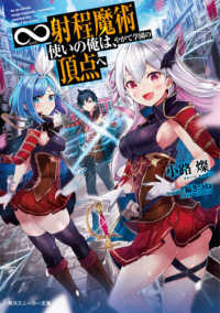 角川スニーカー文庫<br> ∞射程魔術使いの俺は、やがて学園の頂点へ