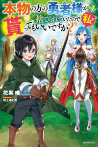 カドカワＢＯＯＫＳ<br> 本物の方の勇者様が捨てられていたので私が貰ってもいいですか？