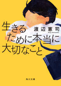 角川文庫<br> 生きるために本当に大切なこと