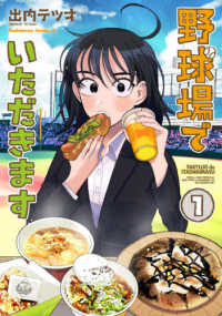 Ｋａｄｏｋａｗａ　Ｃｏｍｉｃｓ　Ａ<br> 野球場でいただきます 〈１〉
