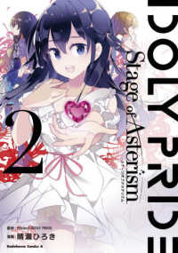 Ｋａｄｏｋａｗａ　Ｃｏｍｉｃｓ　Ａ<br> ＩＤＯＬＹ　ＰＲＩＤＥ　Ｓｔａｇｅ　ｏｆ　Ａｓｔｅｒｉｓｍ 〈２〉