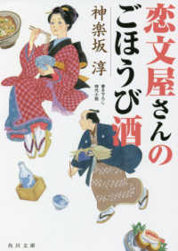 恋文屋さんのごほうび酒 角川文庫