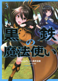 Ｋａｄｏｋａｗａ　Ｃｏｍｉｃｓ　Ａ<br> 黒鉄の魔法使い 〈３〉