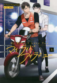 Ｍｙ　Ｒｉｄｅ，Ｉ　Ｌｏｖｅ　Ｙｏｕ〈上〉