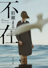 角川文庫<br> 不在