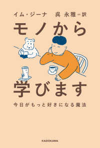 モノから学びます―今日がもっと好きになる魔法