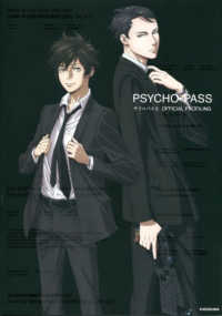 ＰＳＹＣＨＯ‐ＰＡＳＳ　サイコパス３ＯＦＦＩＣＩＡＬ　ＰＲＯＦＩＬＩＮＧ