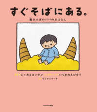 すぐそばにある。―働きすぎのパパのおはなし
