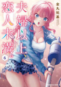 Ｋａｄｏｋａｗａ　Ｃｏｍｉｃｓ　Ａ<br> 夫婦以上、恋人未満。 〈６〉