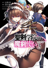 Ｋａｄｏｋａｗａ　Ｃｏｍｉｃｓ　Ａ<br> 聖剣学院の魔剣使い 〈３〉