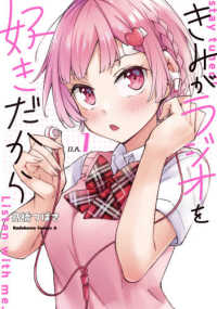 Ｋａｄｏｋａｗａ　Ｃｏｍｉｃｓ　Ａ<br> きみがラジオを好きだから 〈１〉