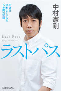 ラストパス - 引退を決断してからの５年間の記録