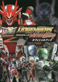 ＤＯＧＥＮＧＥＲＳ　ＮＩＣＥ　ＢＵＤＤＹオフィシャルブック