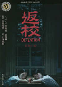 角川ホラー文庫<br> 返校―影集小説