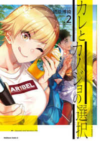Ｋａｄｏｋａｗａ　Ｃｏｍｉｃｓ　Ａ<br> カレとカノジョの選択 〈２〉