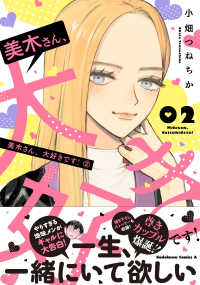 美木さん、大好きです！ 〈０２〉 Ｋａｄｏｋａｗａ　Ｃｏｍｉｃｓ　Ａ