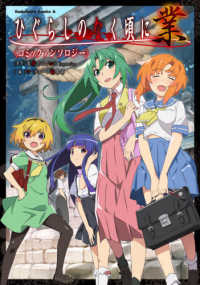Ｋａｄｏｋａｗａ　Ｃｏｍｉｃｓ　Ａ<br> ひぐらしのなく頃に業コミックアンソロジー