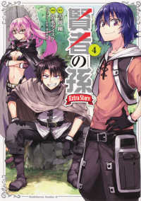 Ｋａｄｏｋａｗａ　Ｃｏｍｉｃｓ　Ａ<br> 賢者の孫Ｅｘｔｒａ　Ｓｔｏｒｙ 〈４〉