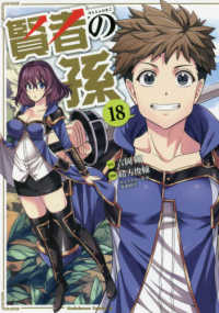 Ｋａｄｏｋａｗａ　Ｃｏｍｉｃｓ　Ａ<br> 賢者の孫 〈１８〉