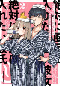 Ｋａｄｏｋａｗａ　Ｃｏｍｉｃｓ　Ａ<br> 絶対に風呂に入りたくない彼女ＶＳ絶対に風呂に入れたい彼氏 〈２〉