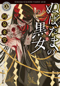 角川ホラー文庫<br> ぬばたまの黒女
